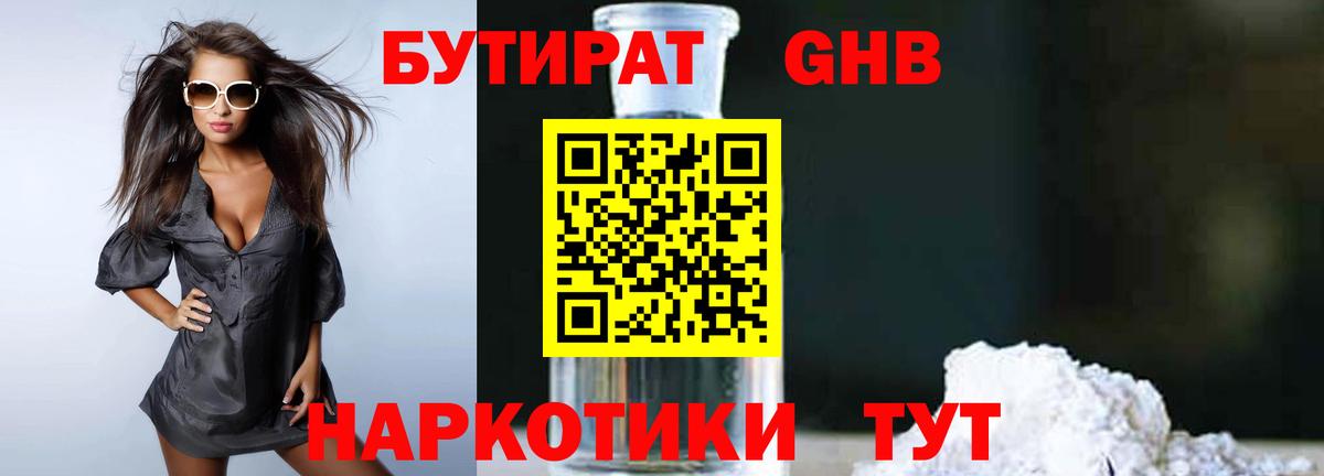 Нерюнгри  БУТИРАТ 99%  Вход с VPN 