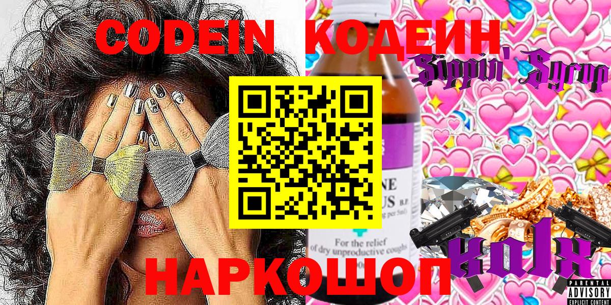 Нерюнгри  Кодеиновый сироп Lean напиток Lean (лин)  Кодеиновый сироп Lean напиток Lean (лин)  Вход с VPN 