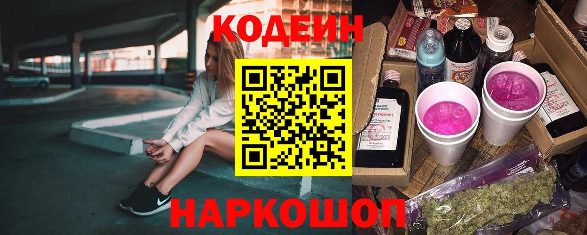 Кодеиновый сироп Lean Purple Drank Нерюнгри