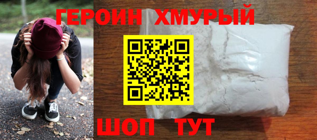 Героин белый Нерюнгри