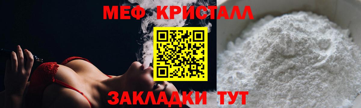 Мефедрон кристаллы Нерюнгри