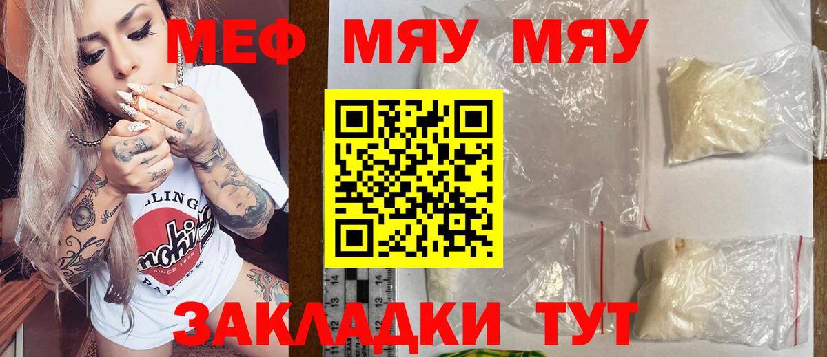 наркота  Мефедрон  Нерюнгри  Мефедрон мяу мяу  МЯУ-МЯУ  Вход с VPN  Меф кристаллы 